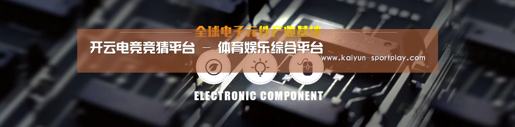 电子元件器械网站模板
