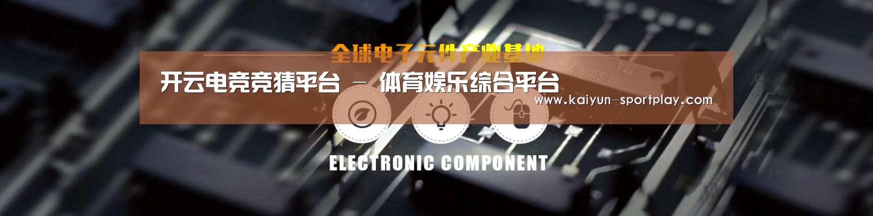 电子元件器械网站模板