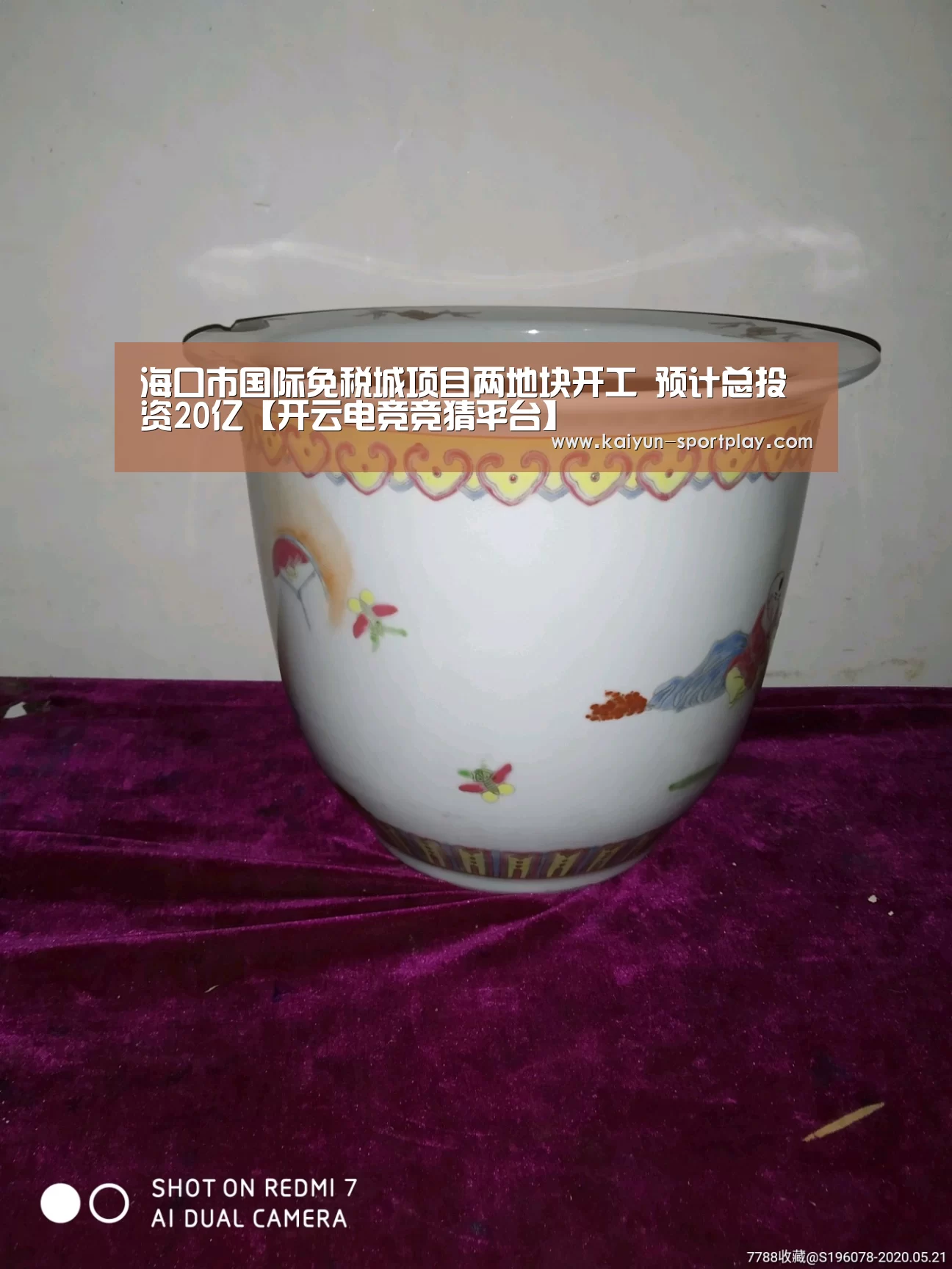 海口市国际免税城项目两地块开工 预计总投资20亿【开云电竞竞猜平台】(图1) 开云电竞竞猜平台