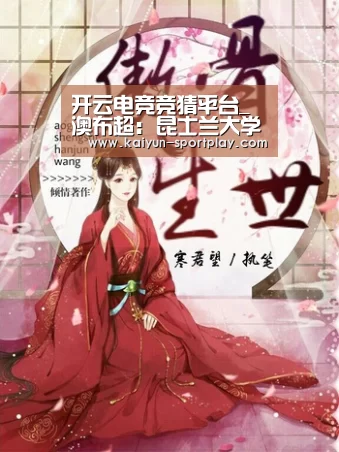 开云电竞竞猜平台_澳布超: 昆士兰大学 VS 布里斯班骑士再现小球 比分0:1(图2) 开云官方入口